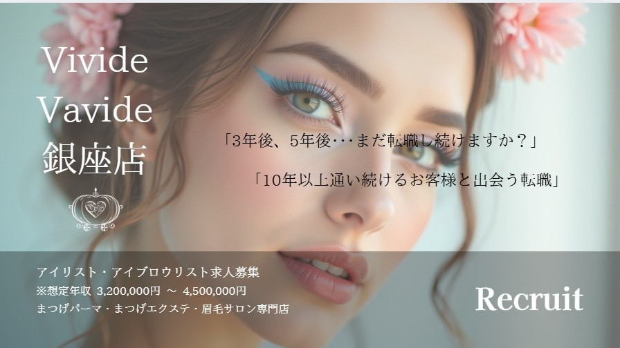 VivideVavide銀座の写真