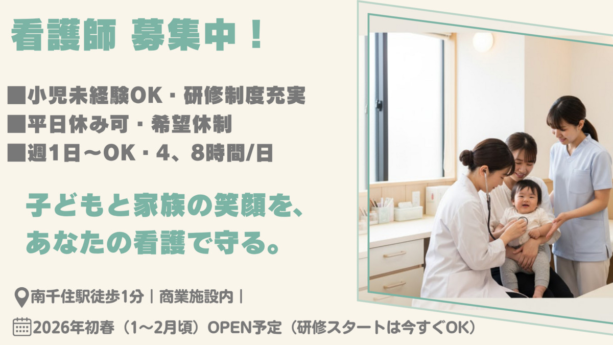 あかちゃんとこどものクリニック 南千住の写真