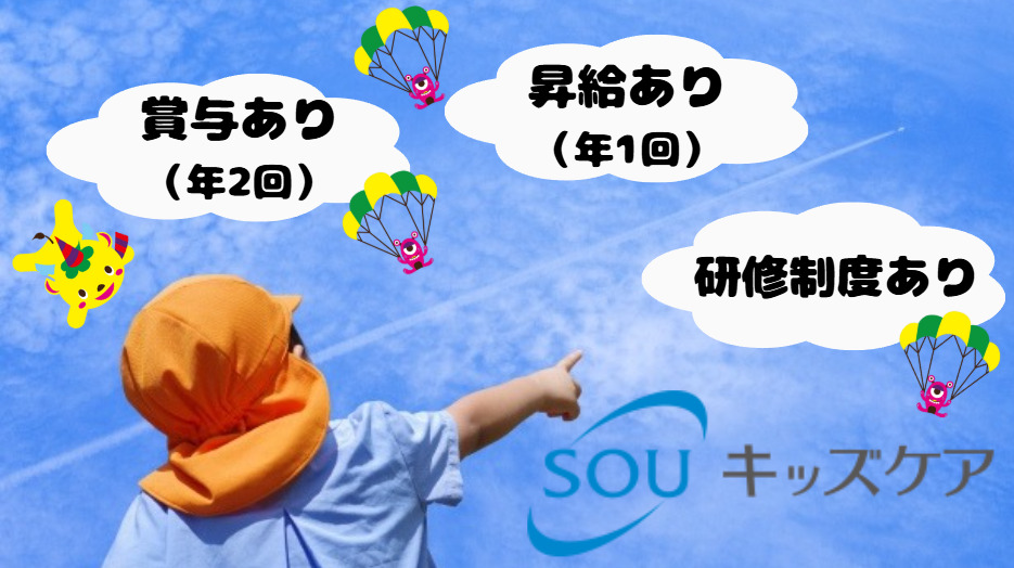 スクルドエンジェル保育園 三郷中央園（保育士の求人）の写真1枚目：