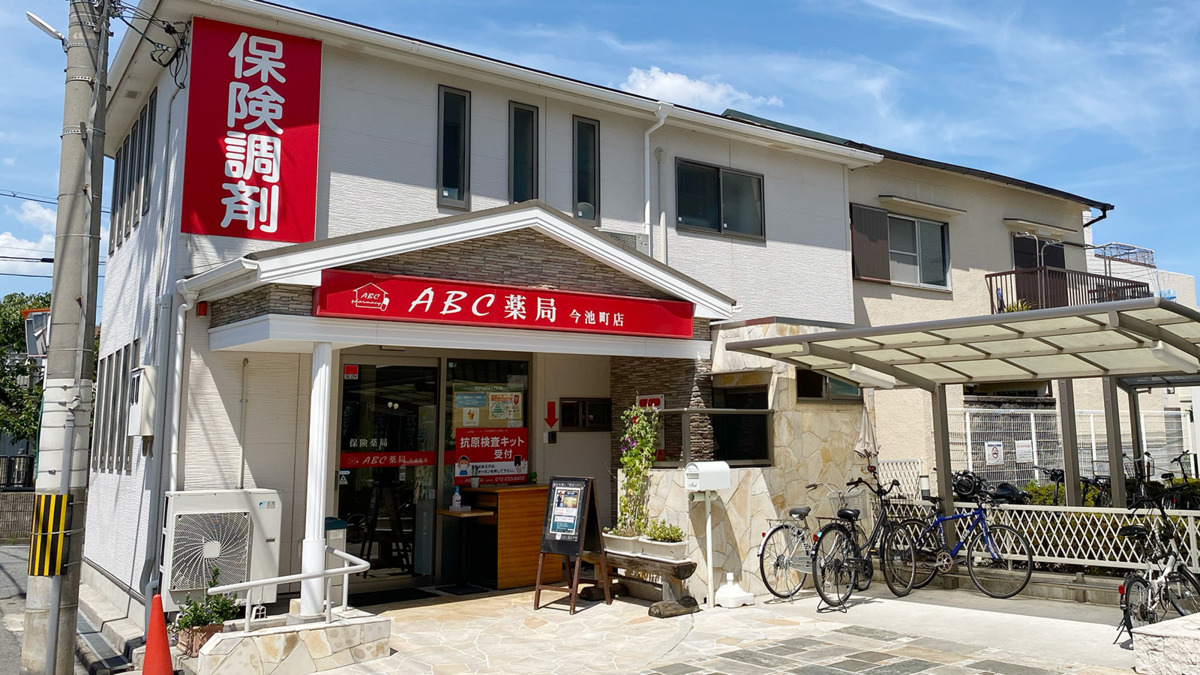 ABC薬局 今池町店の写真