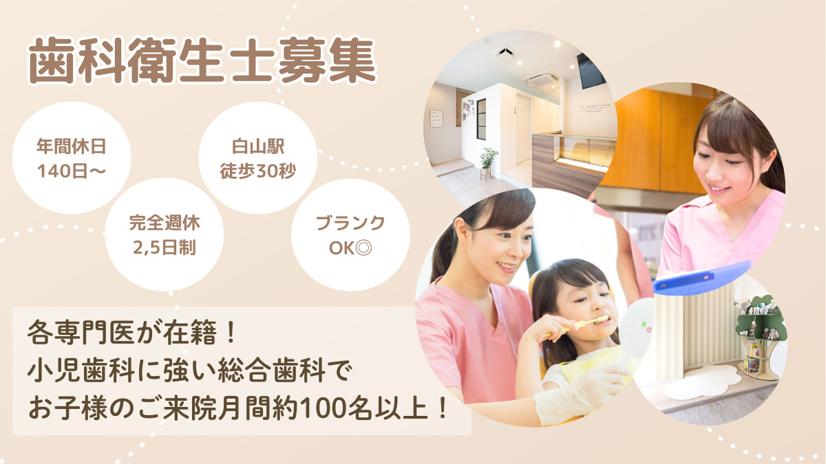 オズデンタルクリニック白山の写真