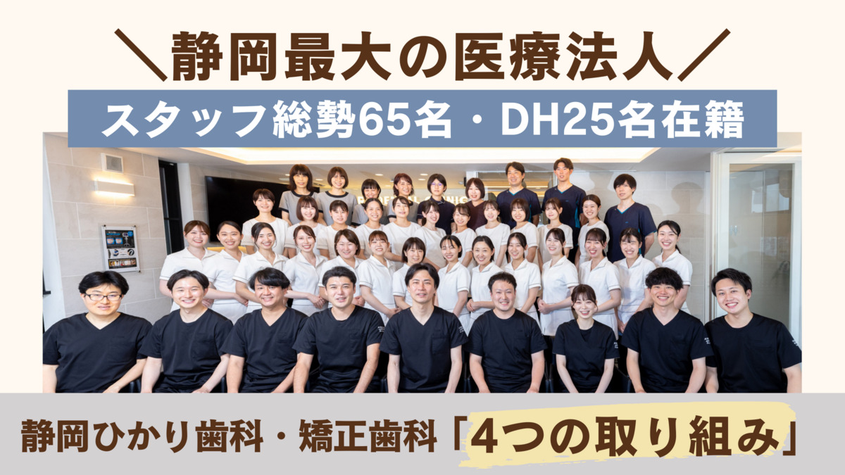 静岡ひかり歯科・矯正歯科の写真