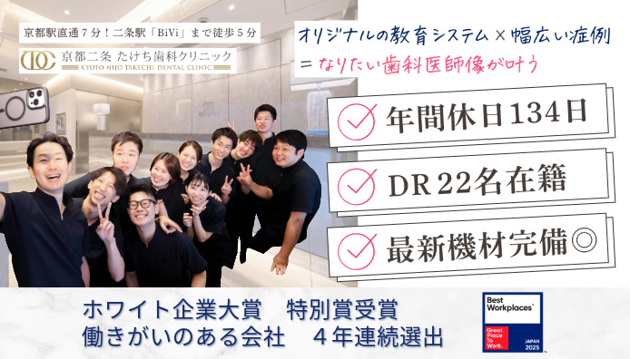 医療法人社団翔志会　京都二条たけち歯科クリニックの写真