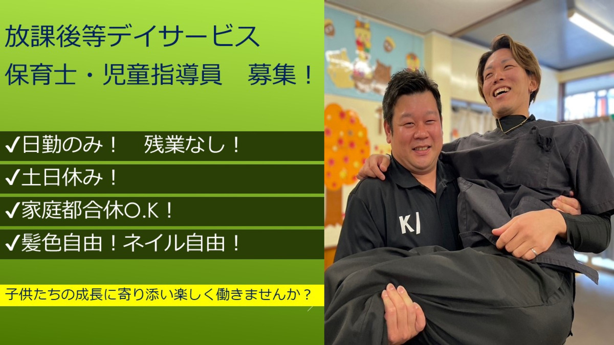 放課後等デイサービス(重症心身) ジャックと豆の木 岡崎店の写真