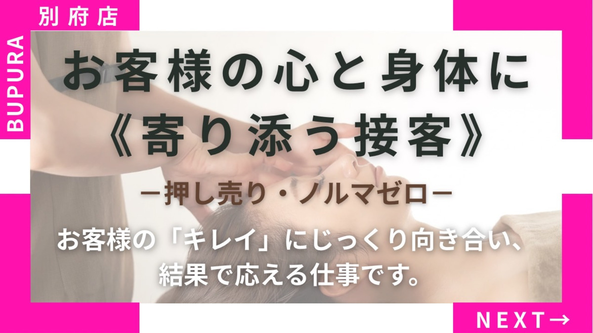 小顔矯正サロンBUPURA【ブプラ】別府店（エステティシャン/セラピストの求人）の写真