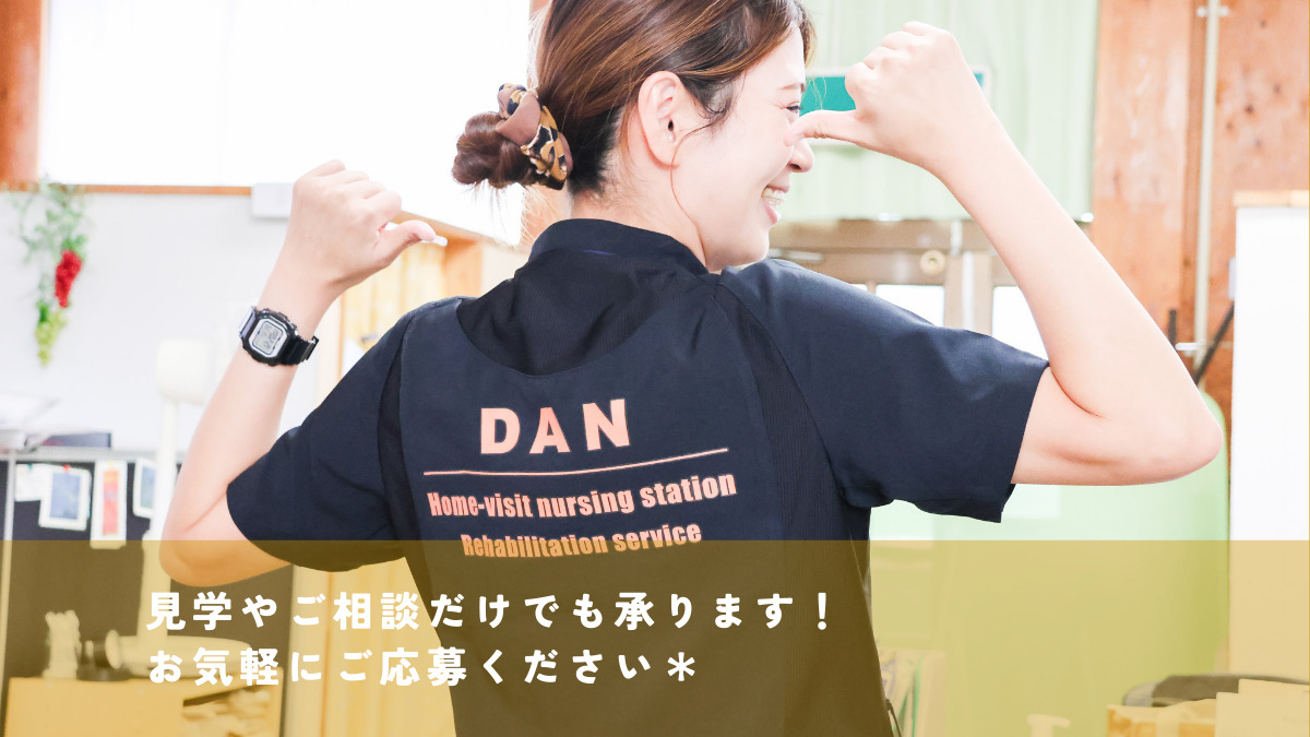 訪問看護ステーションDAN（看護師/准看護師の求人）の写真6枚目：