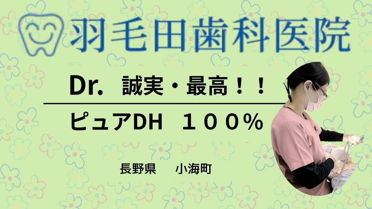 羽毛田歯科医院の写真