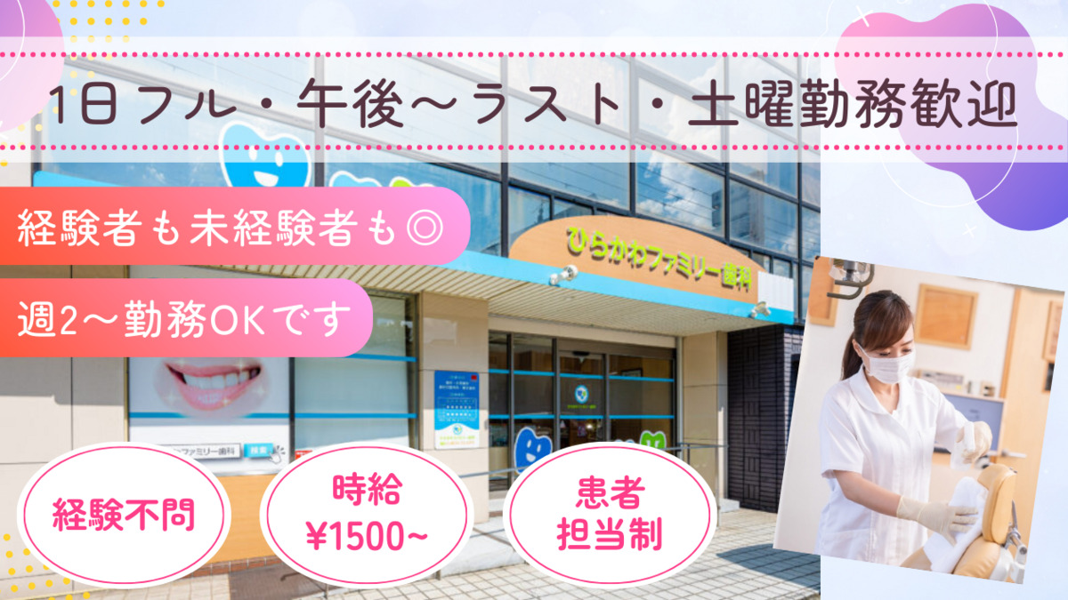 ひらかわファミリー歯科の写真