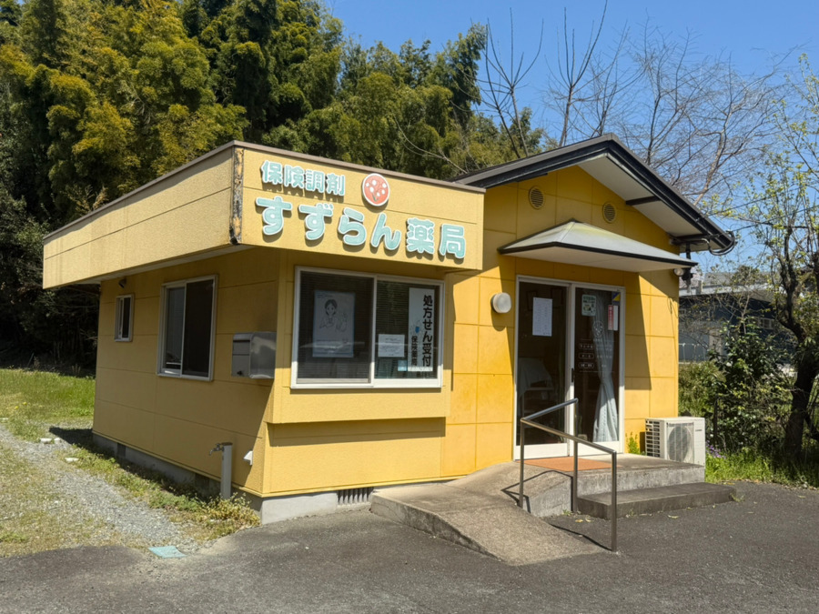 すずらん薬局の写真