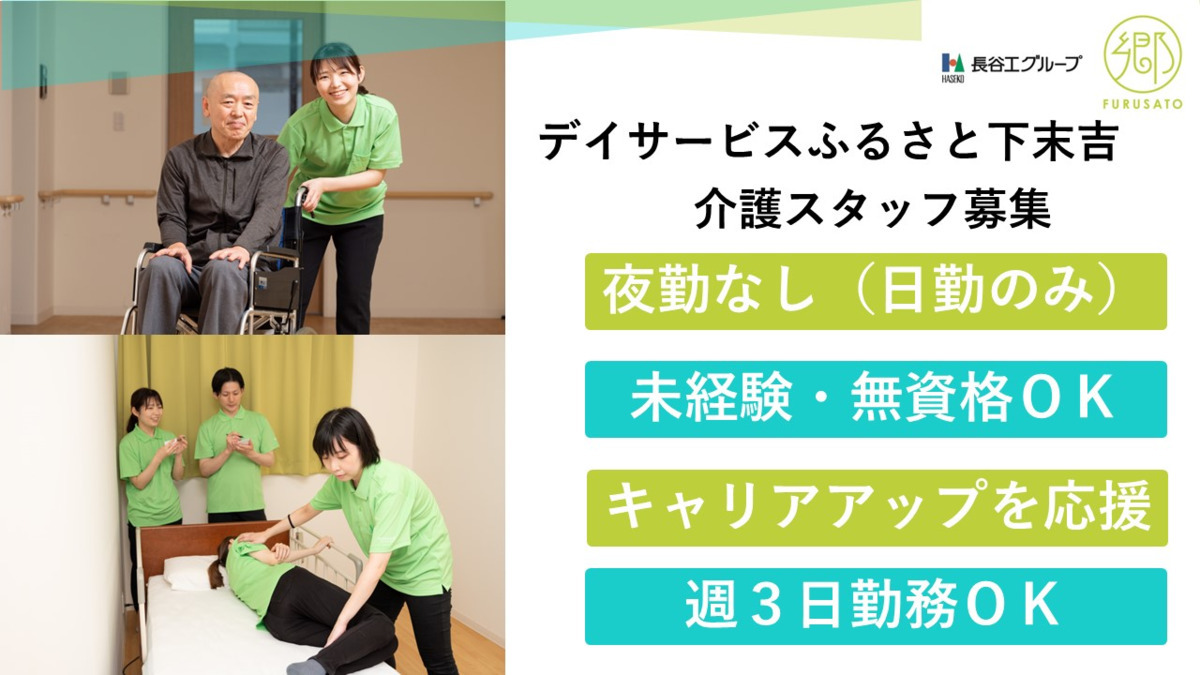 デイサービスふるさと下末吉の写真