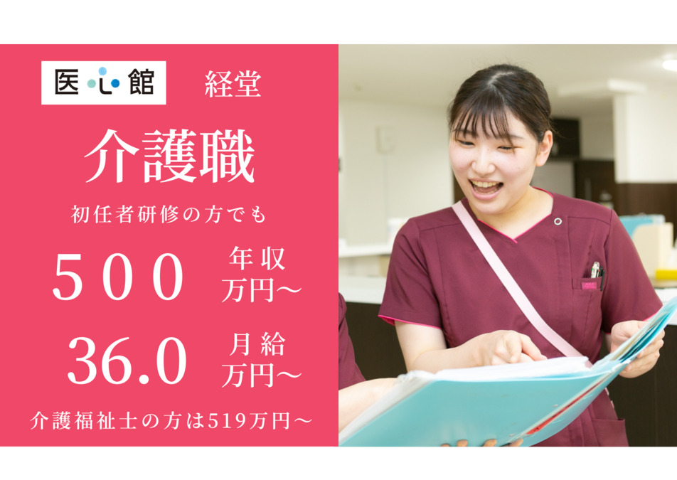 住宅型有料老人ホーム『医心館経堂』（介護職/ヘルパーの求人）の写真6枚目：