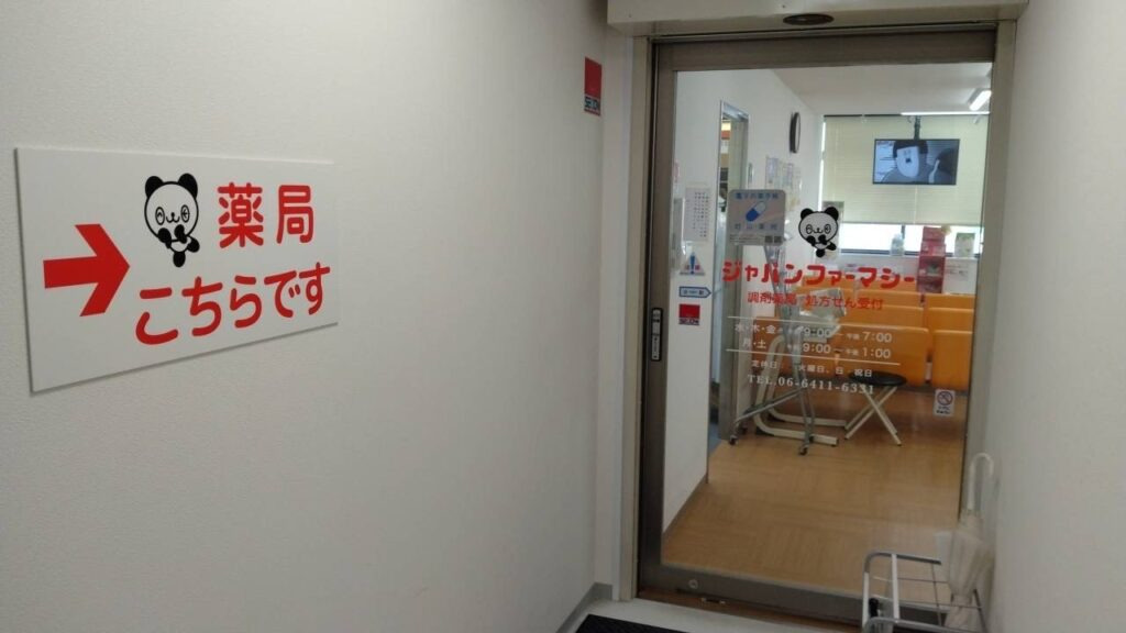 薬局ジャパンファーマシー　昭和通店の写真