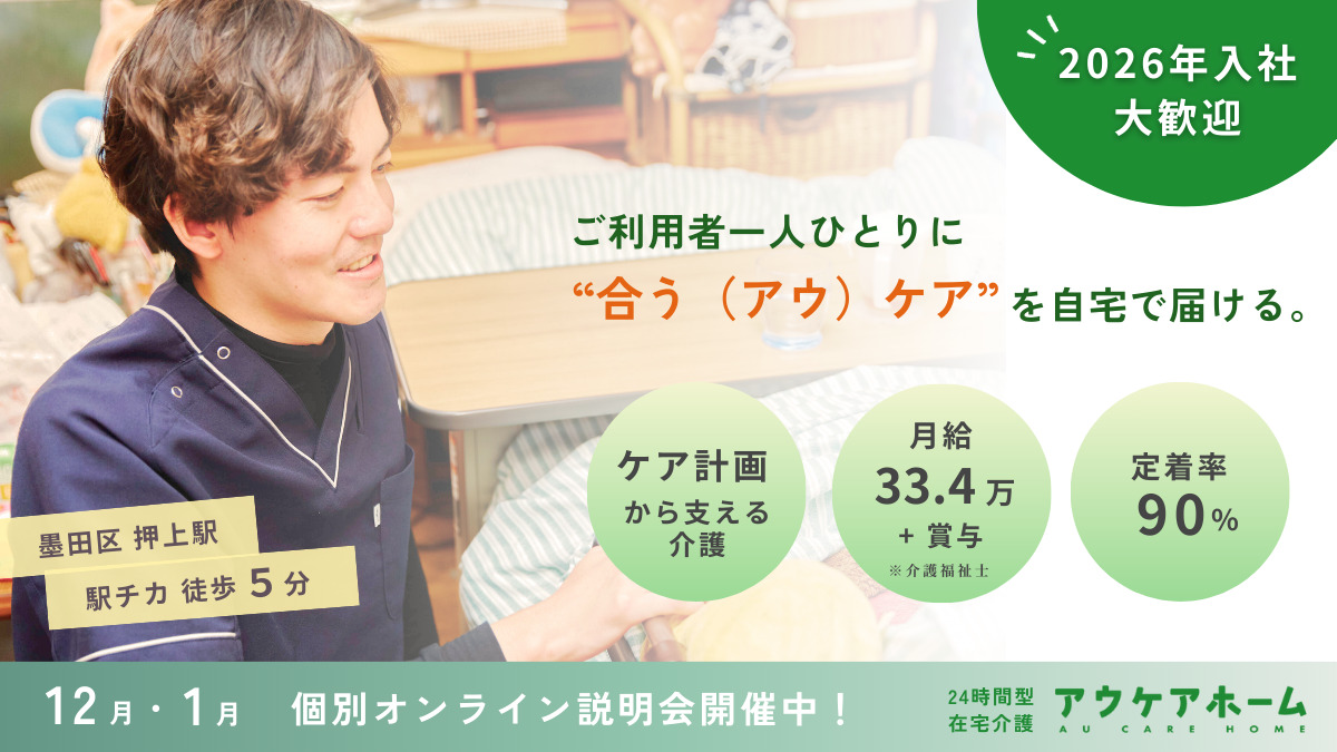 アウケアホーム墨田・定期巡回の写真