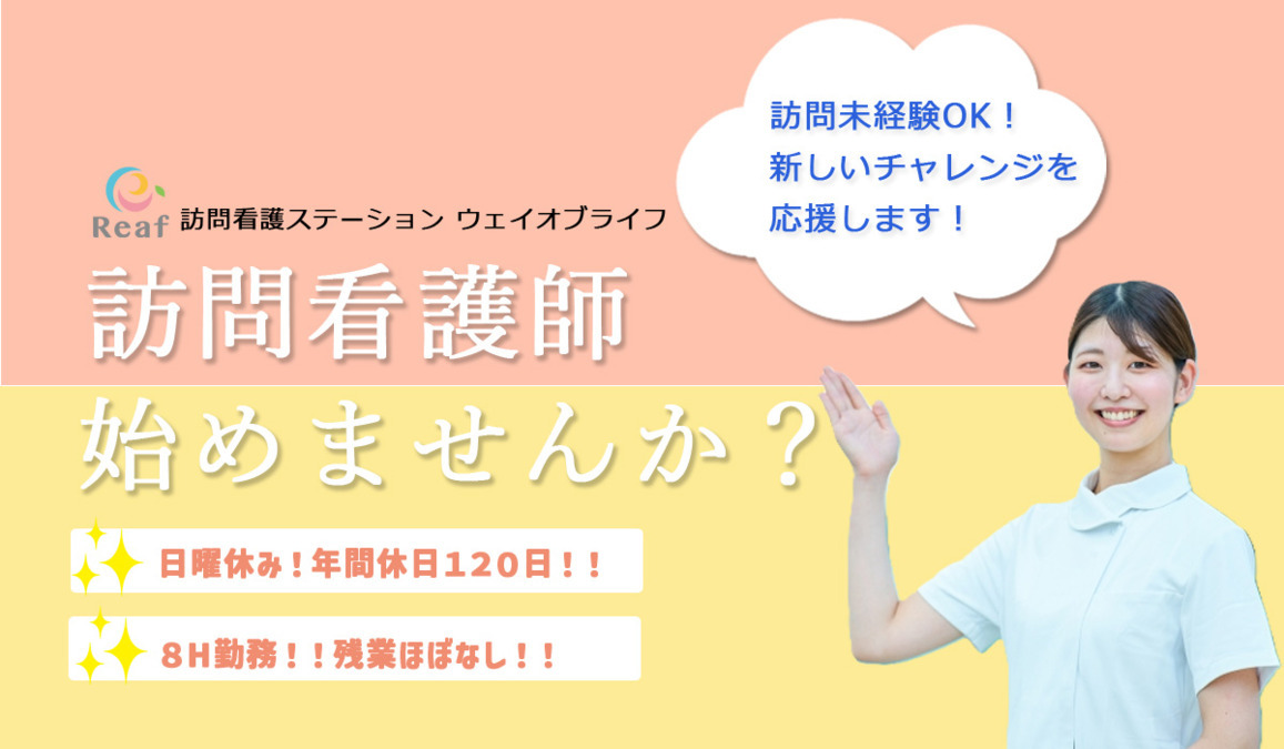 精神科特化型訪問看護ステーション ウェイオブライフ(品川)の写真