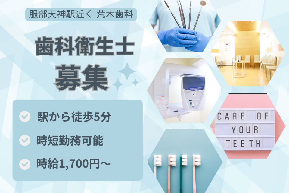 荒木歯科の写真