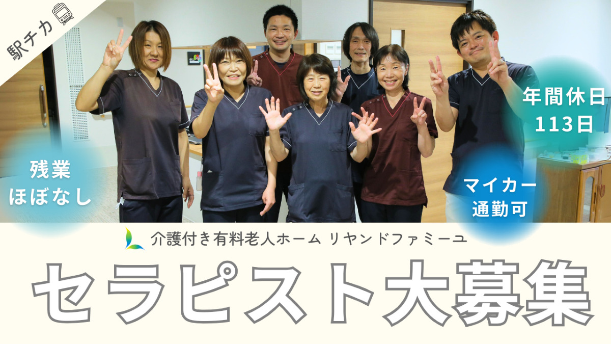 介護付き有料老人ホーム リヤンドファミーユの写真