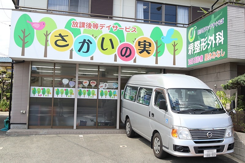 放課後等デイサービスさかいの実(児童発達支援管理責任者の求人)の写真: