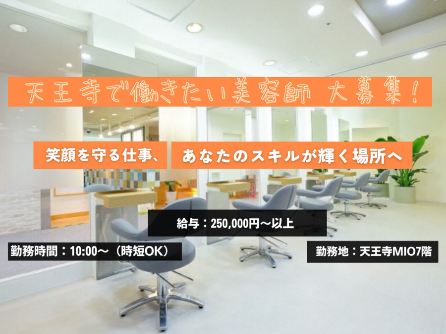 Hair Salon edge origination 天王寺店の写真