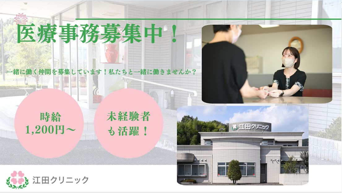 江田クリニック（医療事務/受付の求人）の写真2枚目：