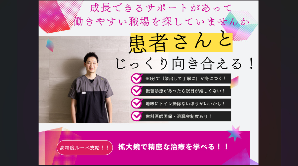 医療法人村上歯科医院(歯科衛生士の求人)の写真2枚目: