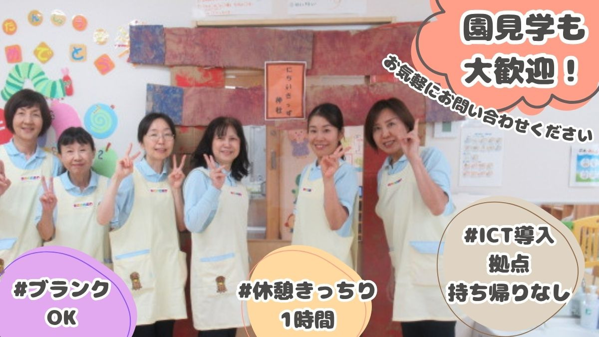 ニチイキッズ八尾太子堂保育園の写真