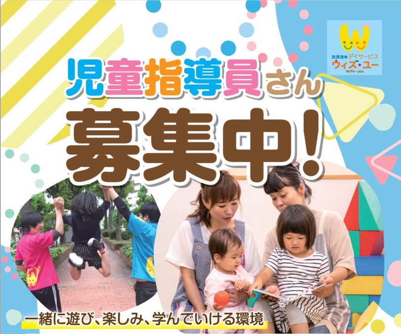 放課後等デイサービスウィズ・ユー大倉山の写真