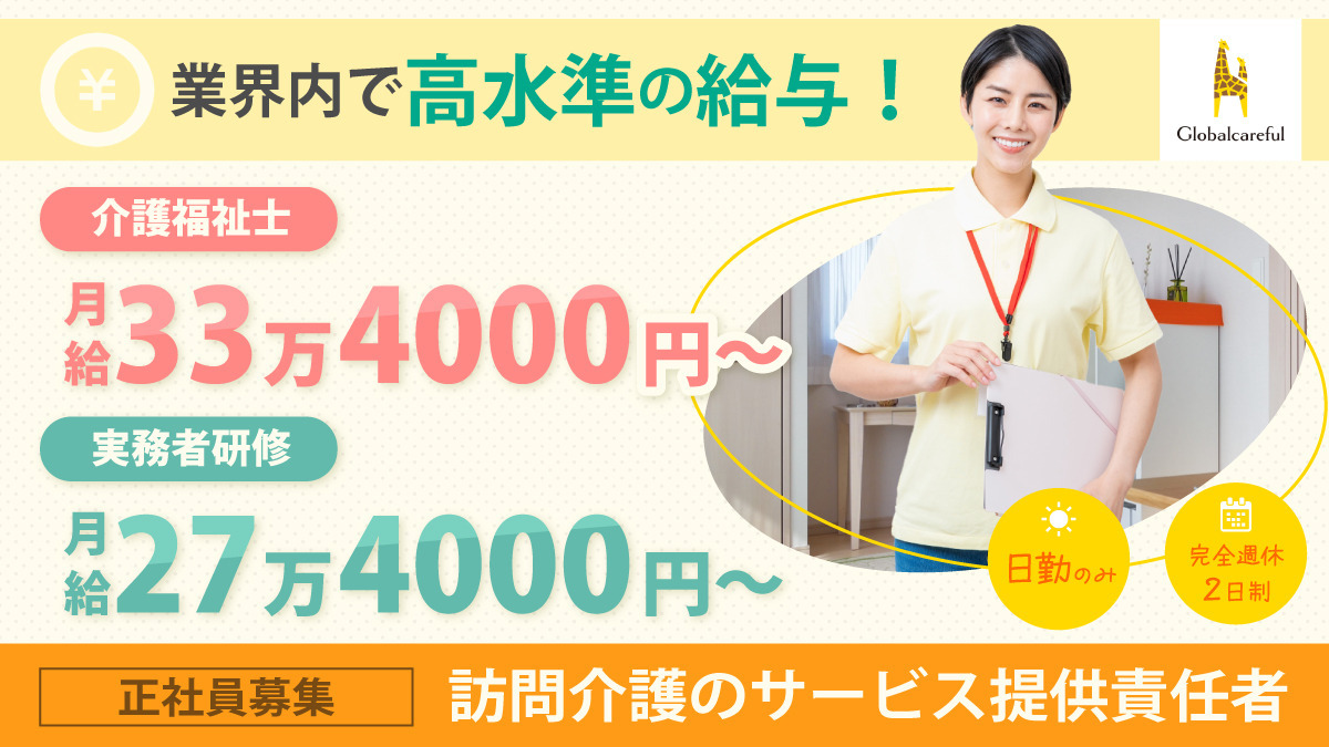 グローバルケアフル花見川の写真