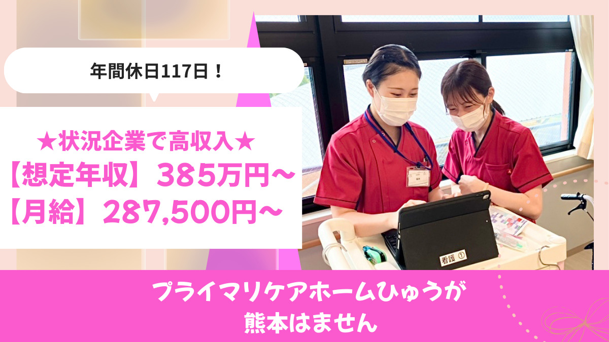 プライマリケアホームひゅうが熊本はませんの写真