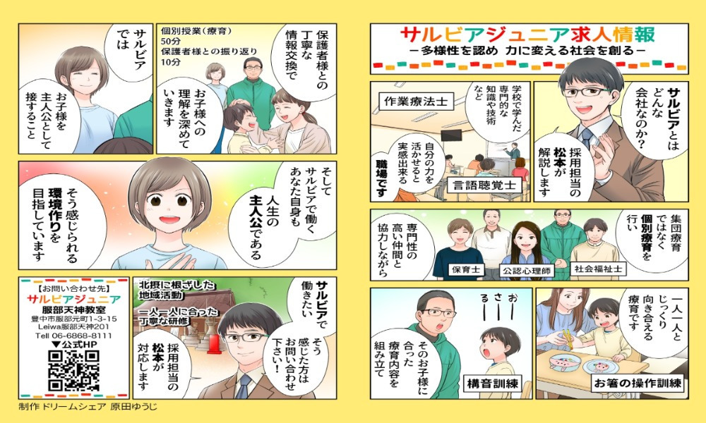 サルビアジュニア夕日丘教室（言語聴覚士の求人）の写真5枚目：