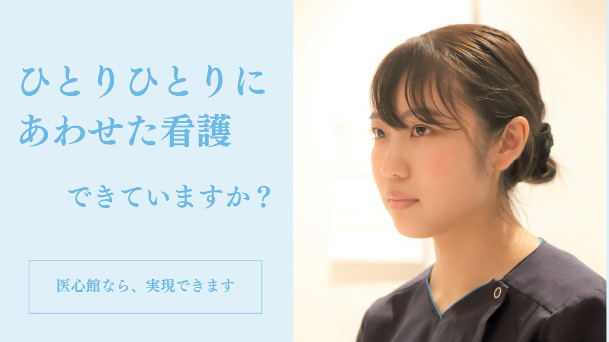 医療施設型ホスピス『医心館 八事南山』（看護師/准看護師の求人）の写真3枚目：