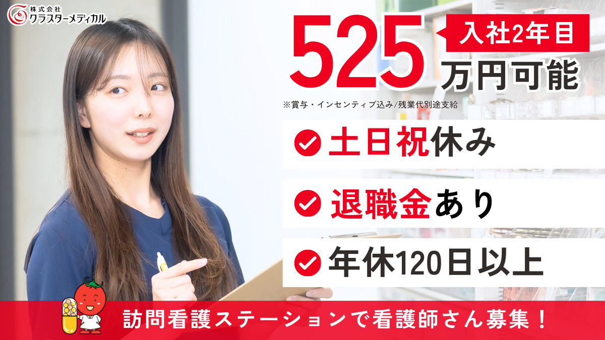 とまと訪問看護リハビリステーション（看護師/准看護師の求人）の写真