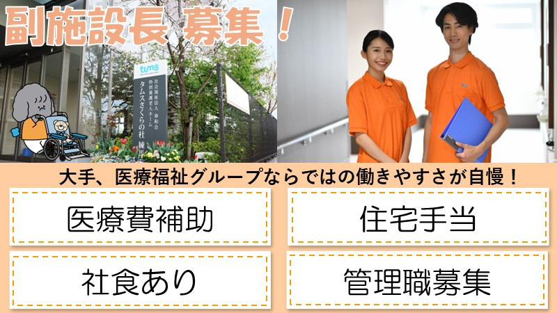 タムスさくらの杜 練馬の写真