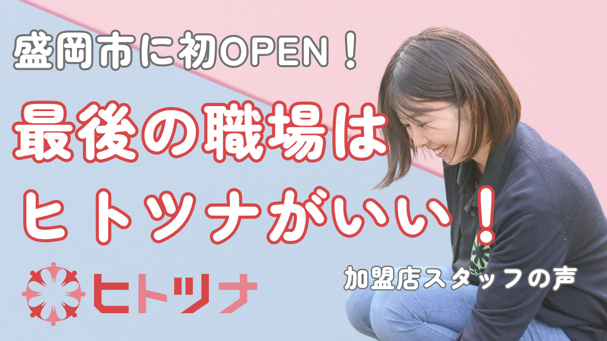児童発達支援・放課後等デイサービス　ヒトツナ盛岡境田町教室【2026年01月オープン予定】の写真1枚目：