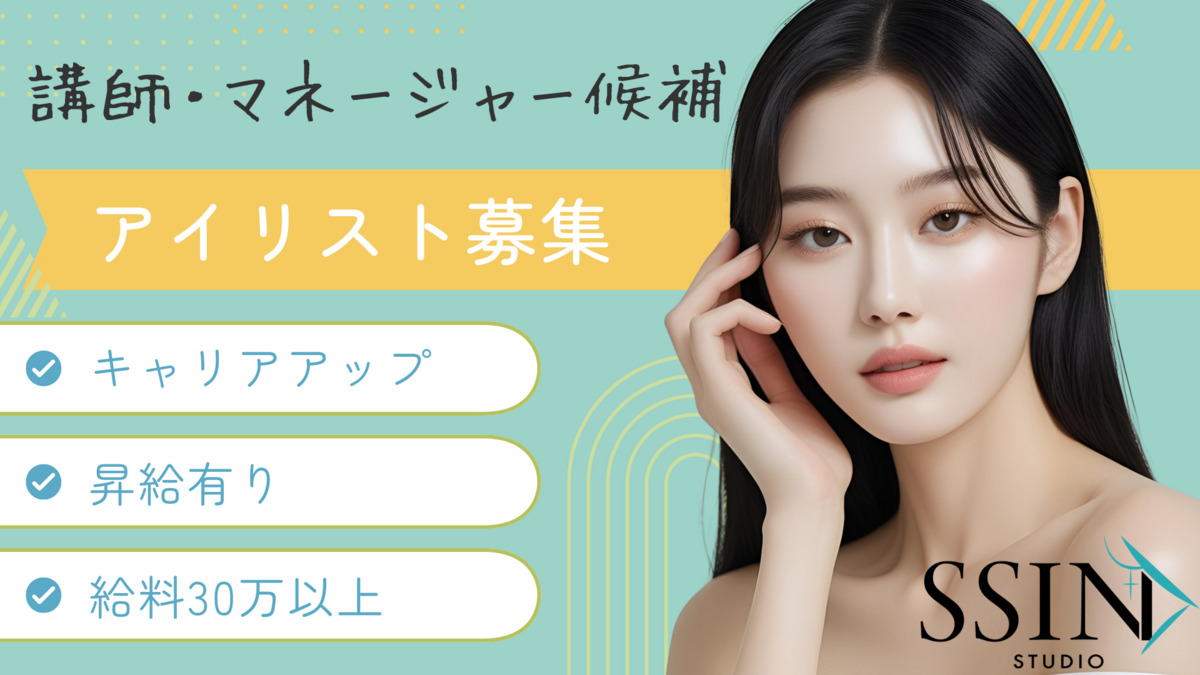 【眉毛×まつ毛パーマ専門店】 SSIN STUDIO研修センターの写真