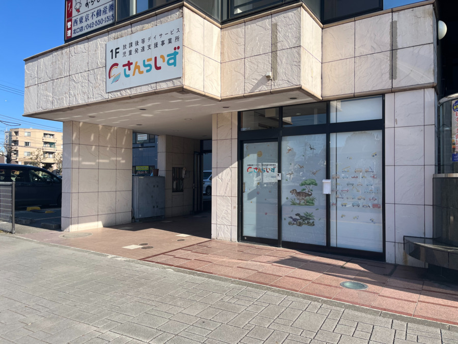 放課後等デイサービス・児童発達支援事業所 さんらいずの写真