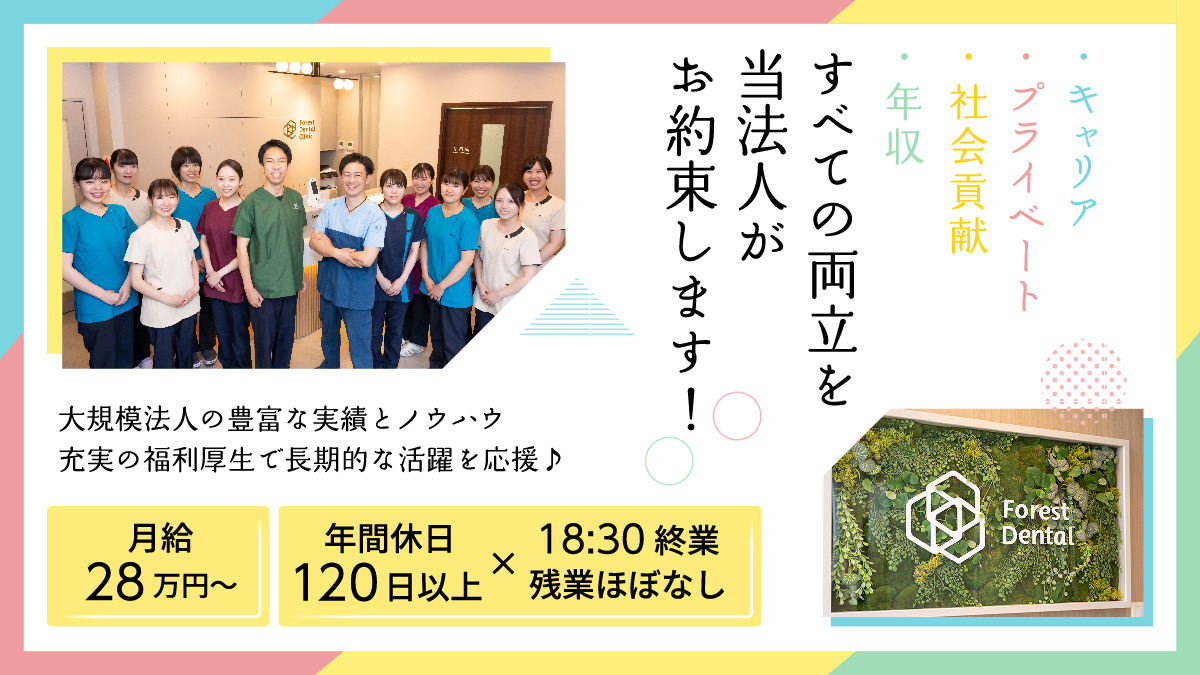 フォレストデンタルクリニックあやせの写真