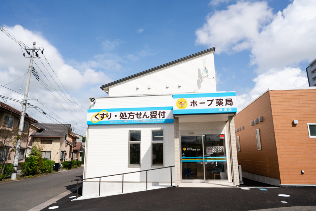 ホープ薬局 岩切店の写真