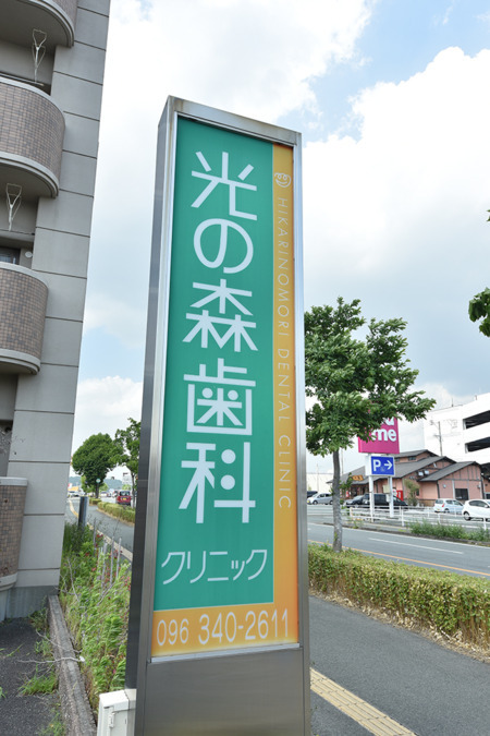 光の森歯科クリニック（歯科衛生士の求人）の写真10枚目：明るい笑顔でお迎えしてくださるスタッフ大募集！