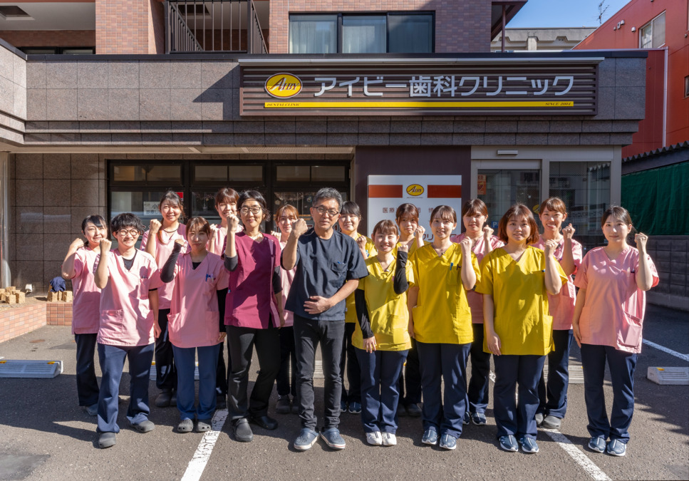 医療法人社団博愛会アイビー歯科クリニックの写真
