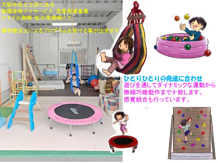 放課後等デイサービススマイル御崎(児童指導員の求人)の写真: