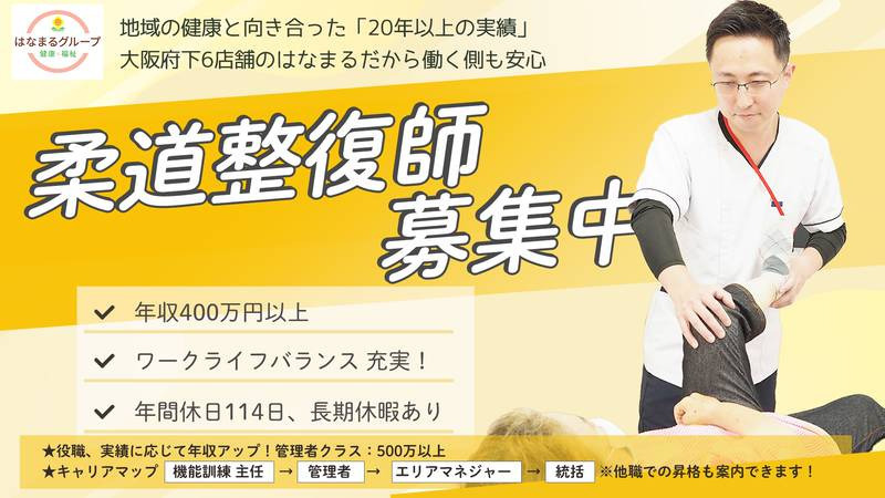 デイサービスはなまるの湯蒲生店の写真
