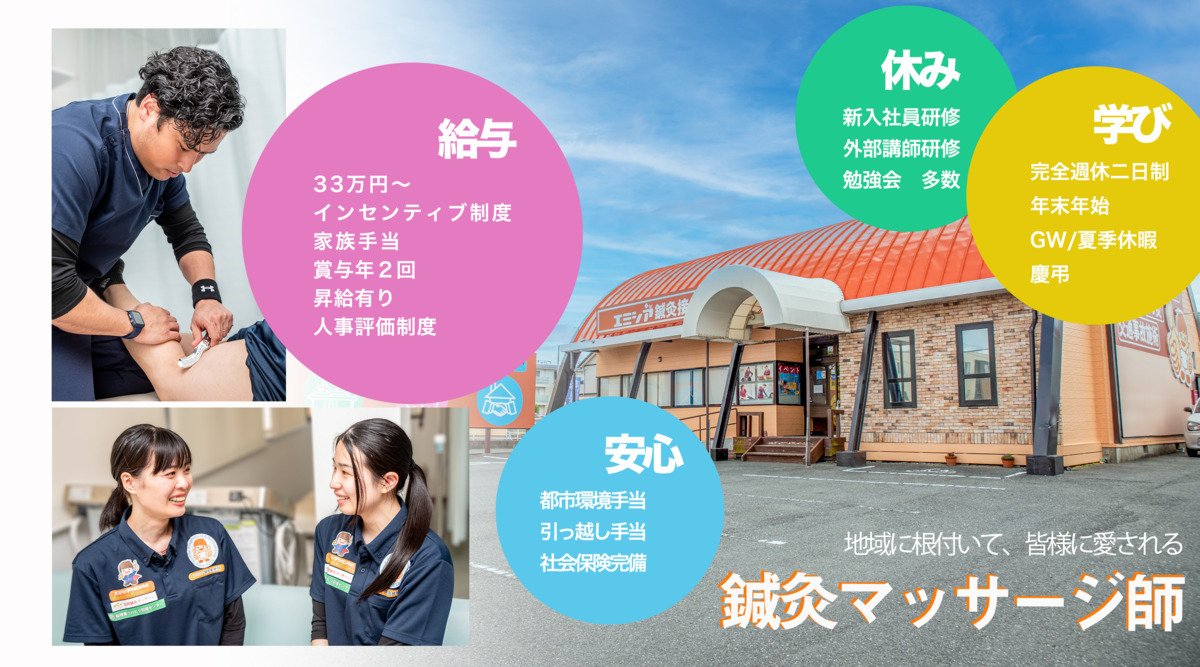 エミシア鍼灸マッサージ治療院 名古屋店（あん摩マッサージ指圧師の求人）の写真2枚目：