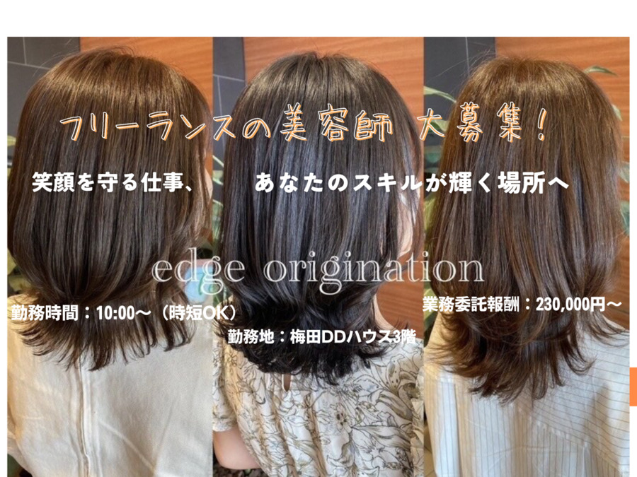 Hair Salon edge origination 梅田店の写真