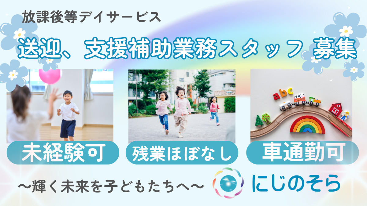 にじのそら神園の写真