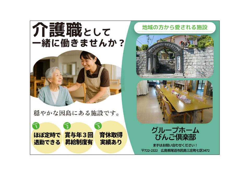 グループホームびんご倶楽部の写真