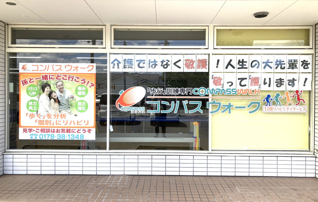コンパスウォーク八戸下長の写真2枚目：
