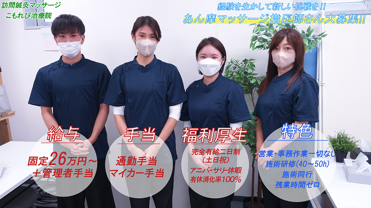 訪問鍼灸マッサージ　こもれび治療院の写真