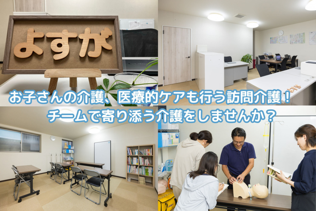 ホームケアよすがの写真