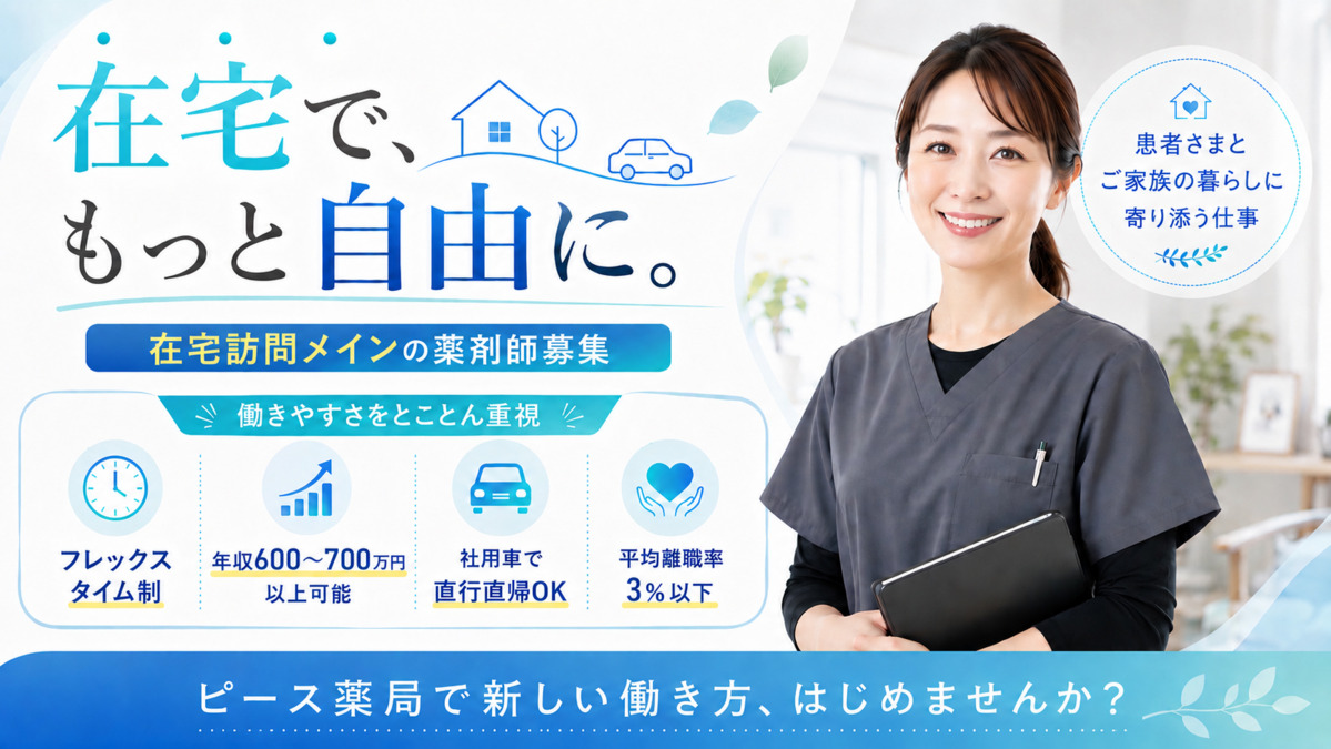 ピース薬局　塚口店の写真