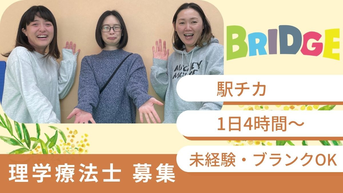 BRIDGE3 新検見川の写真